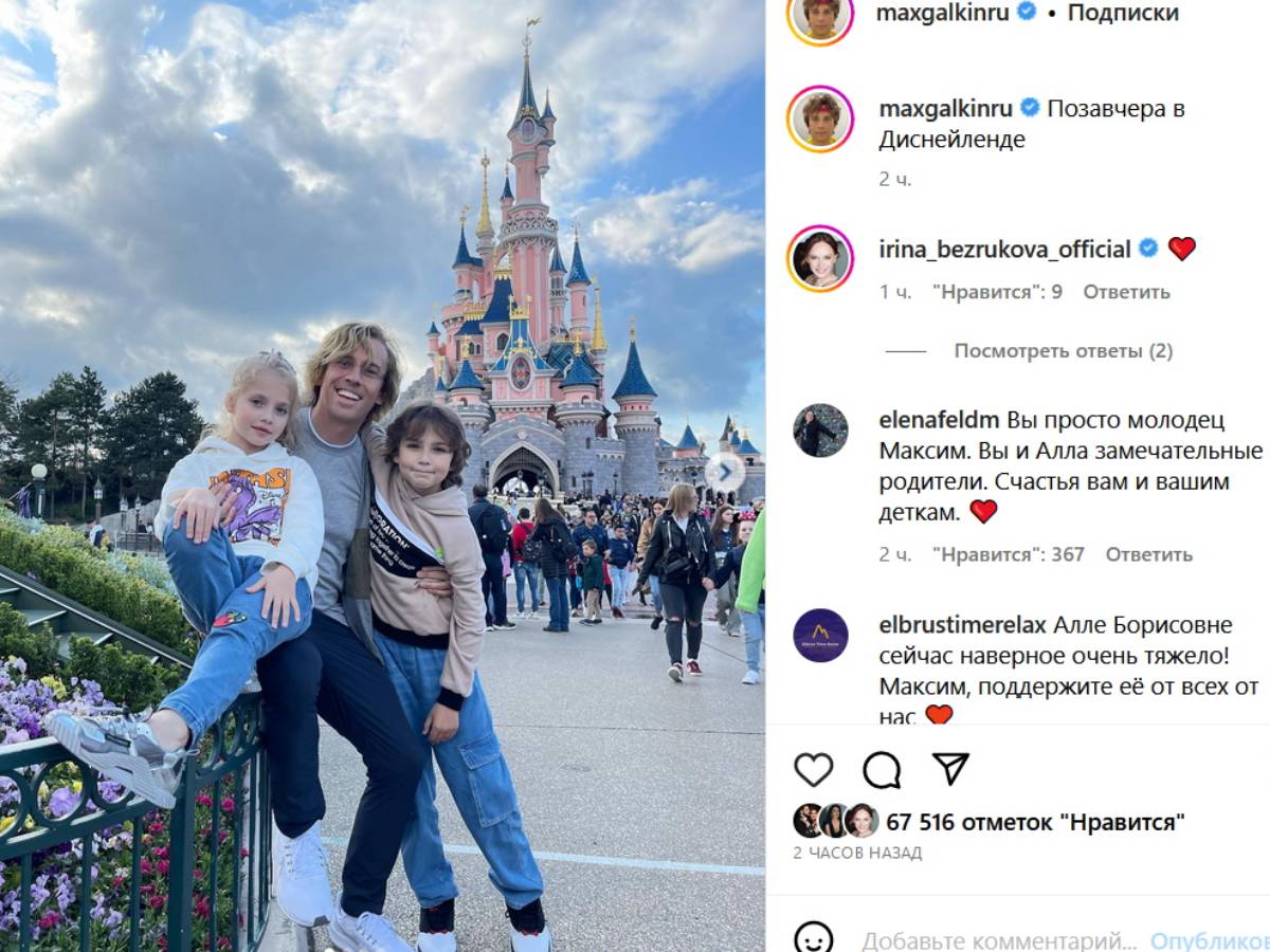 Скорбь Аллы Пугачевой не помешала Максиму Галкину* в проведении досуга