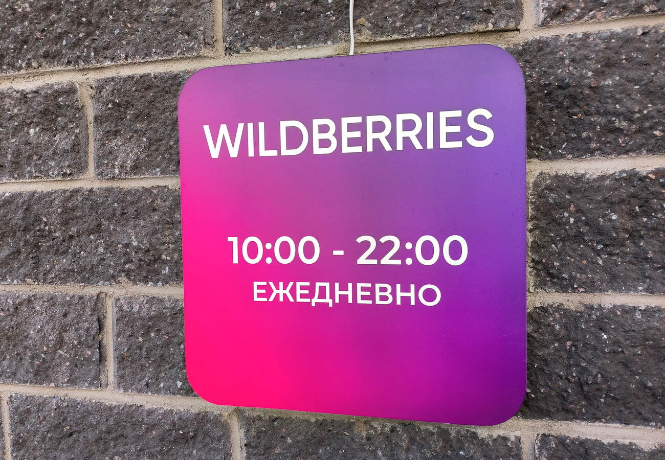 Пункт выдачи Wildberries У Wildberries проблемы: работает полиция, предупредили о возможной задержки заказов